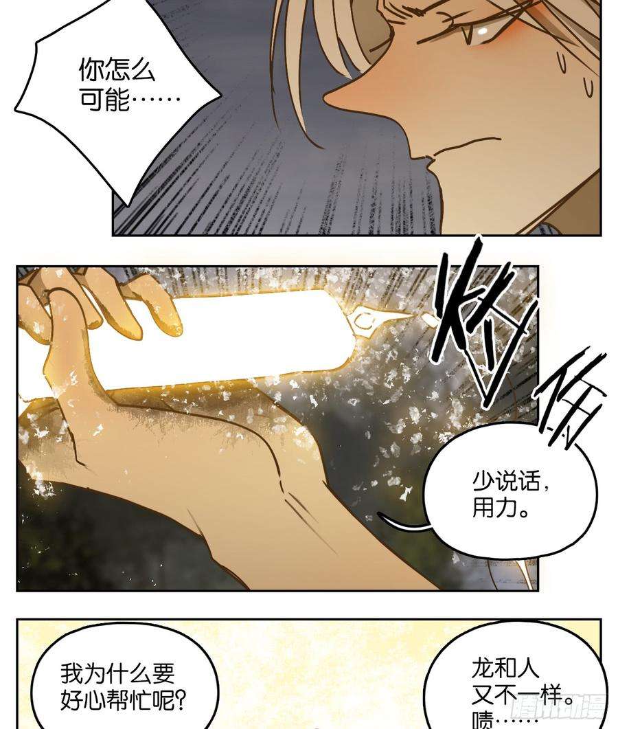 妖怪酒馆63话 寄生之椟（十五）