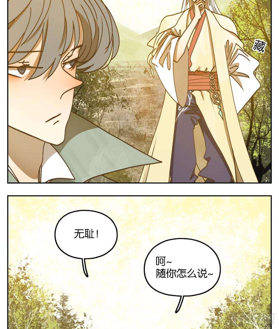 妖怪酒馆63话 寄生之椟（十五）