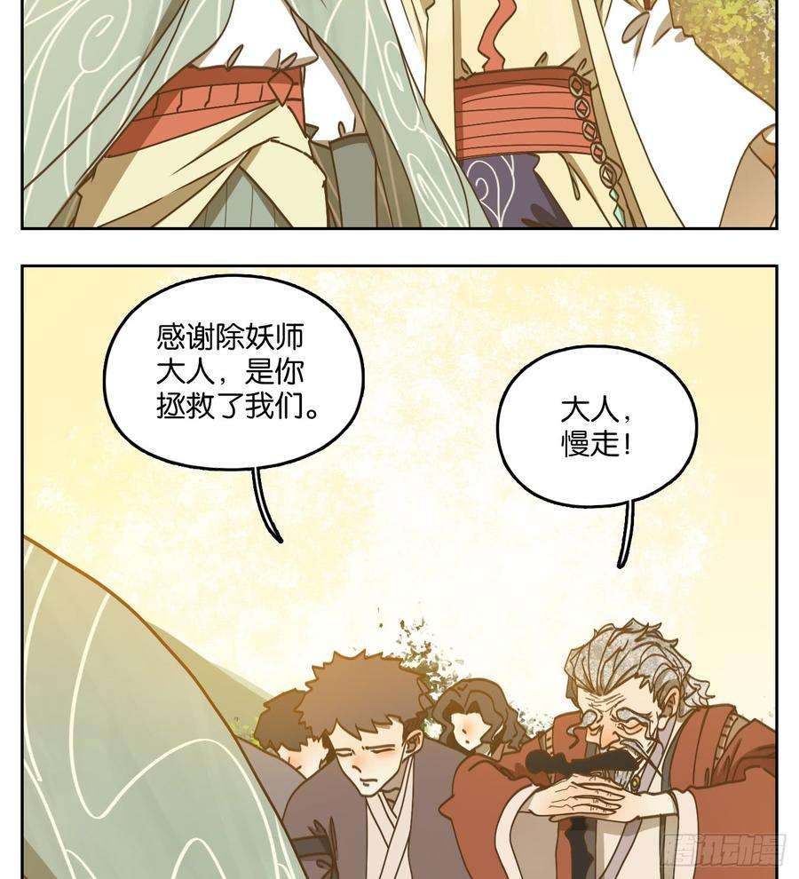 妖怪酒馆63话 寄生之椟（十五）