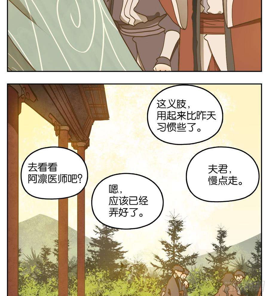 妖怪酒馆63话 寄生之椟（十五）