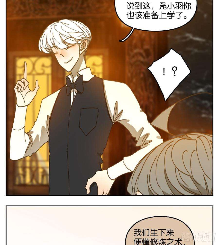 妖怪酒馆63话 寄生之椟（十五）