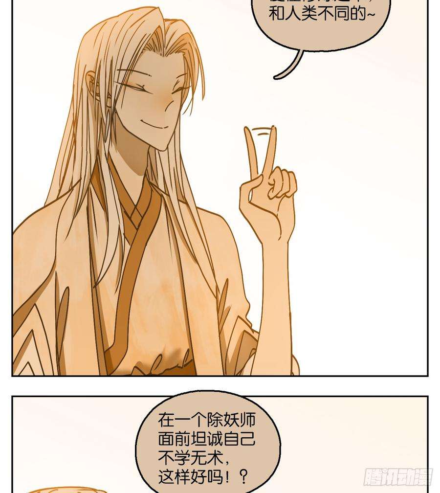 妖怪酒馆63话 寄生之椟（十五）
