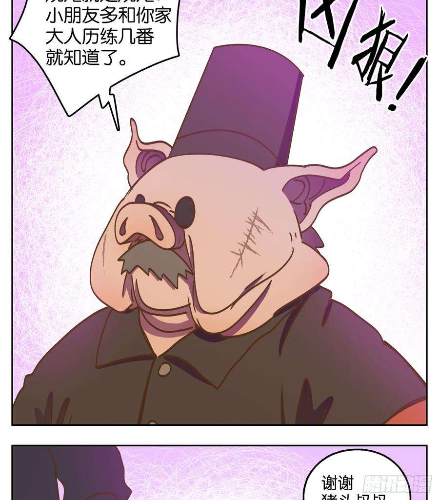 妖怪酒馆63话 寄生之椟（十五）