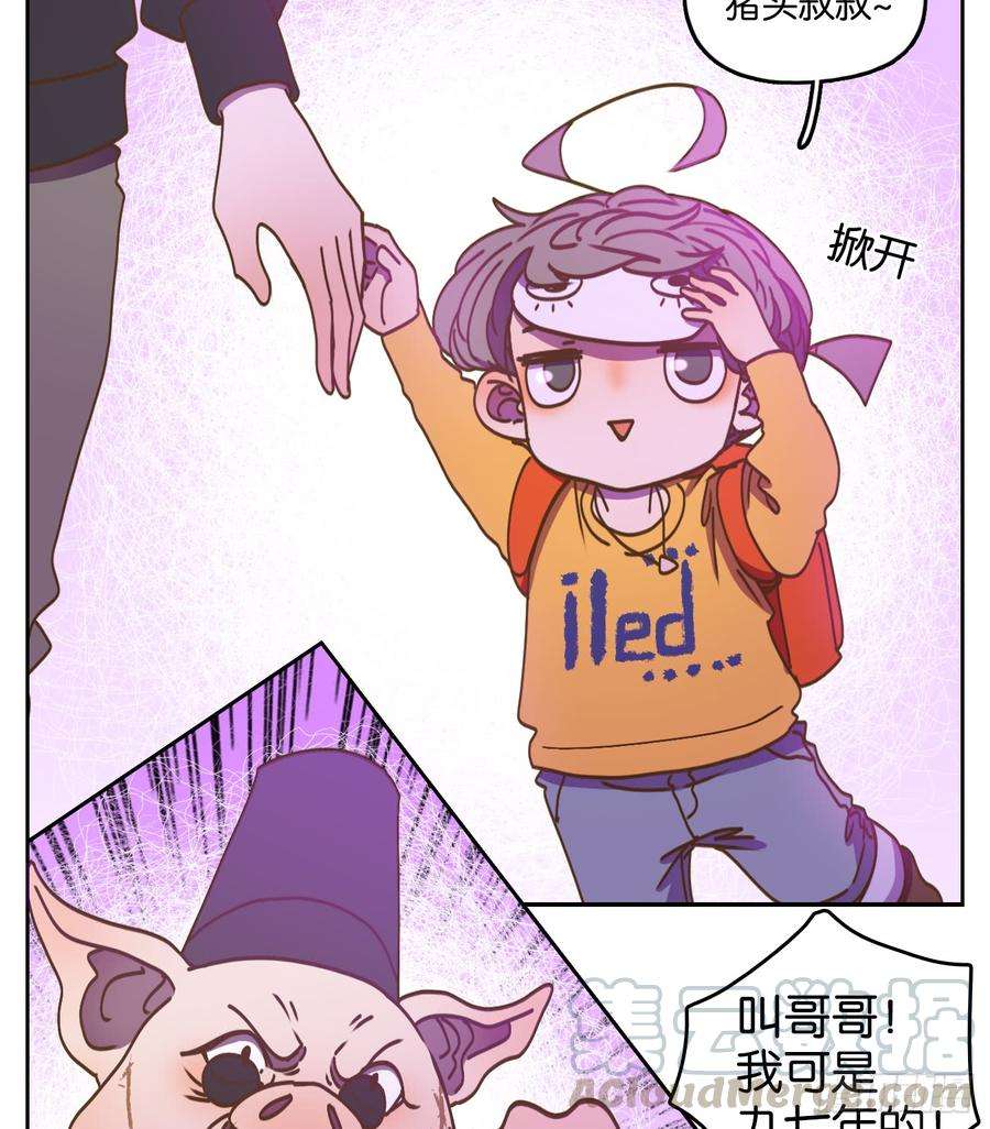 妖怪酒馆63话 寄生之椟（十五）