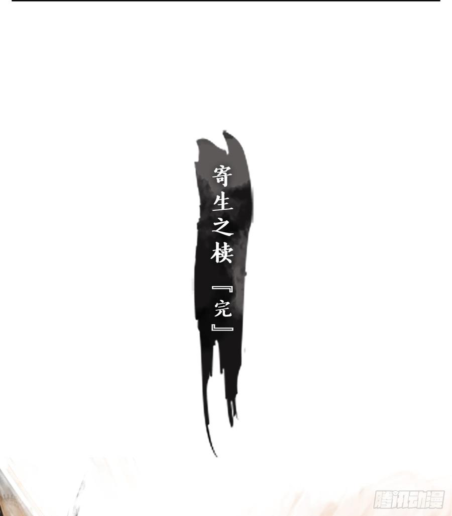 妖怪酒馆63话 寄生之椟（十五）
