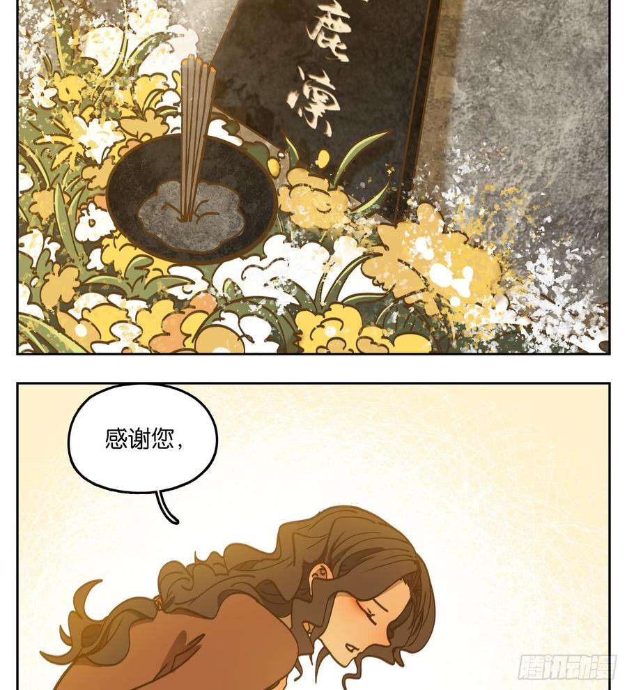 妖怪酒馆63话 寄生之椟（十五）