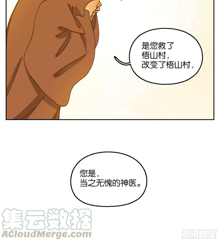 妖怪酒馆63话 寄生之椟（十五）