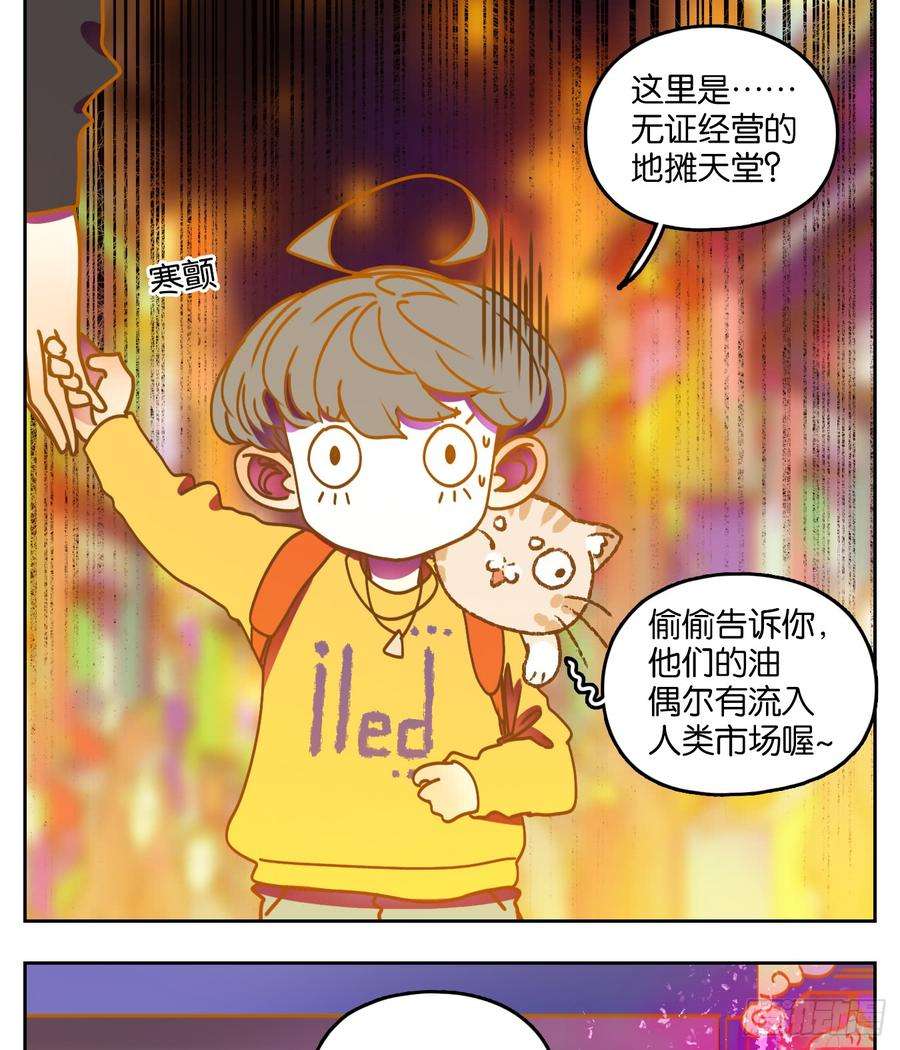 妖怪酒馆64话 罗刹海市
