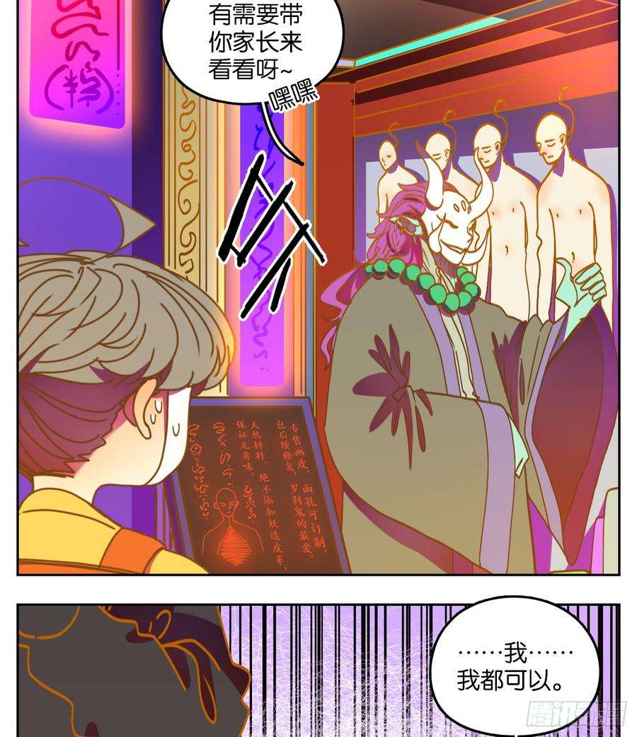 妖怪酒馆64话 罗刹海市