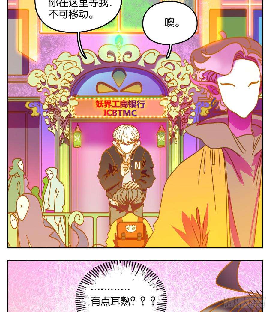 妖怪酒馆64话 罗刹海市