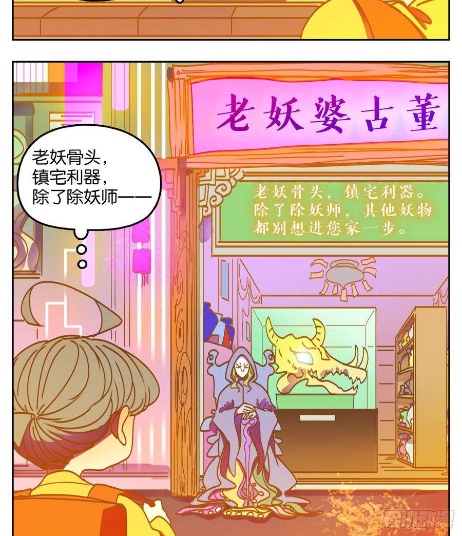 妖怪酒馆64话 罗刹海市