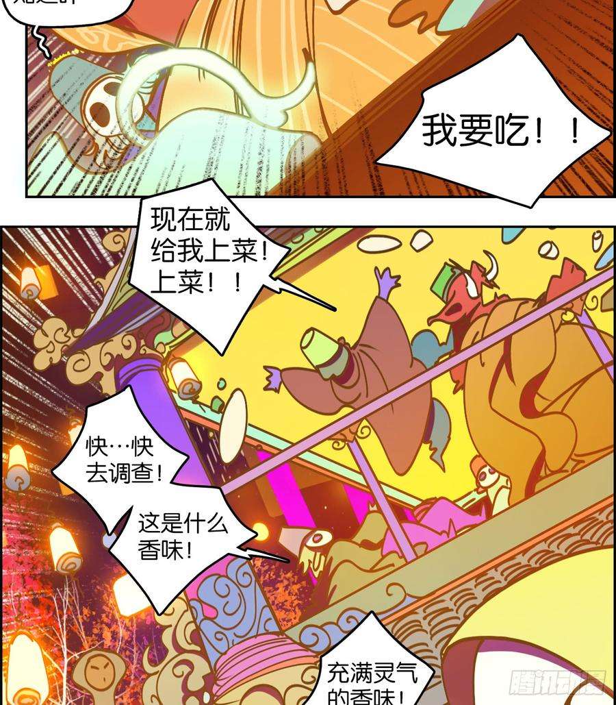 妖怪酒馆64话 罗刹海市