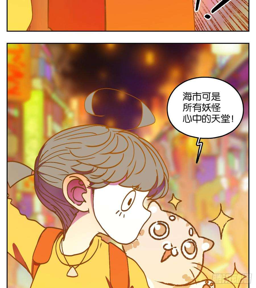 妖怪酒馆64话 罗刹海市