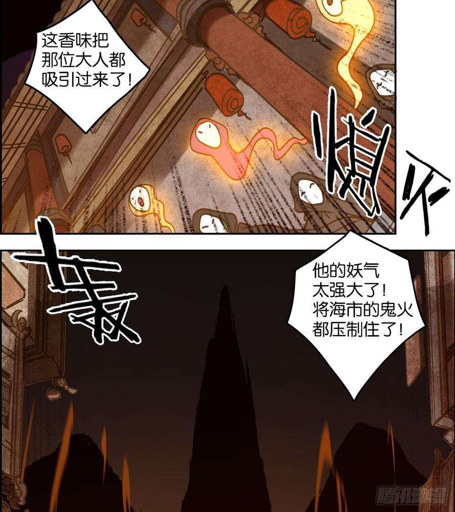 妖怪酒馆64话 罗刹海市