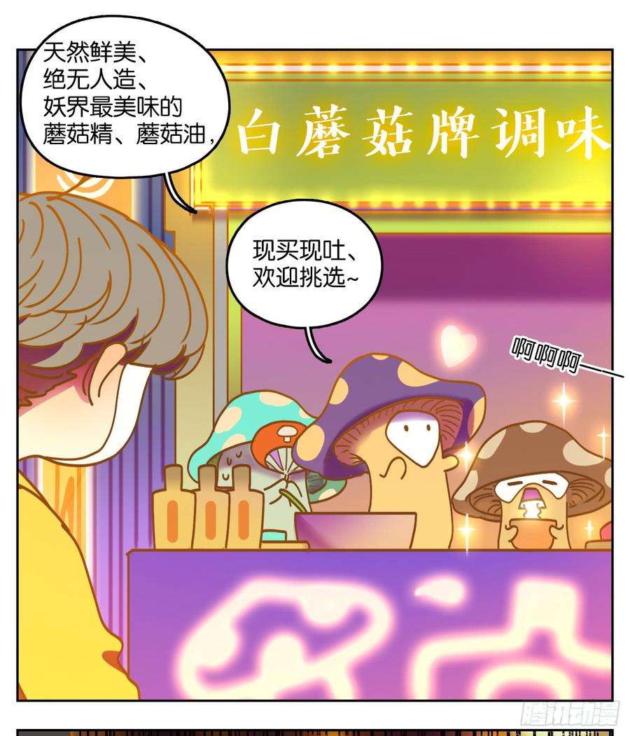 妖怪酒馆64话 罗刹海市