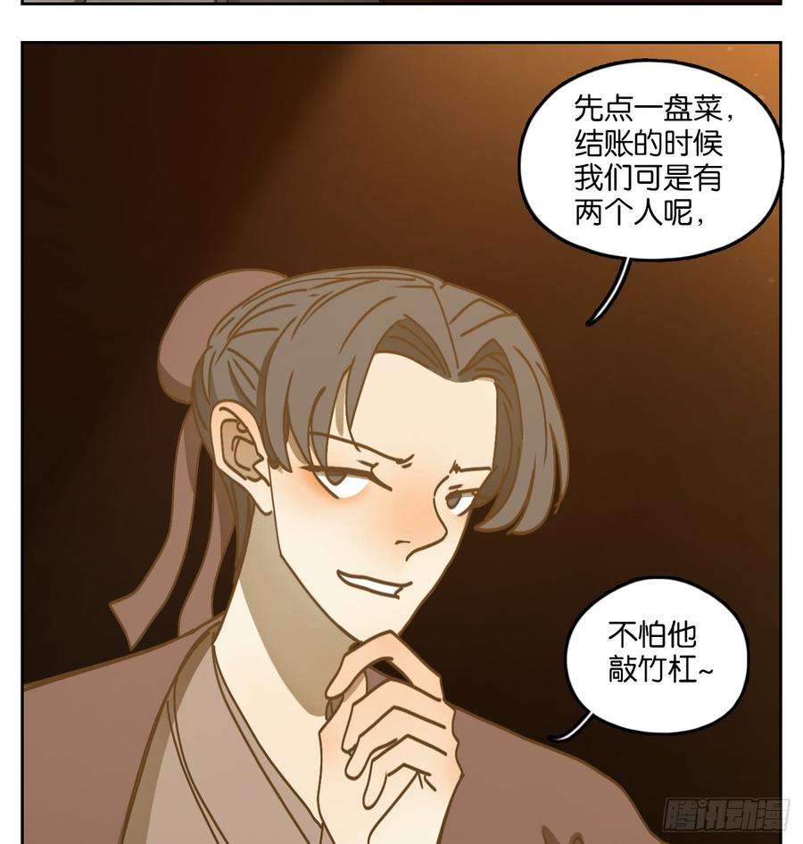 妖怪酒馆65话 饕餮之渊（一）