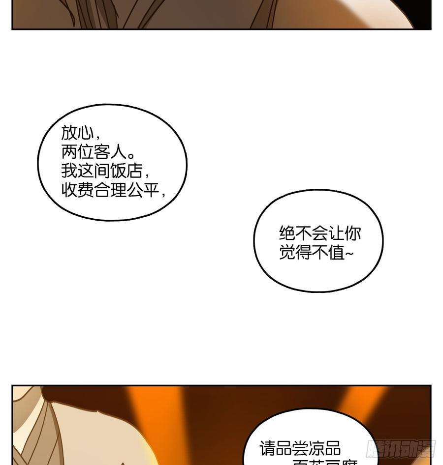妖怪酒馆65话 饕餮之渊（一）