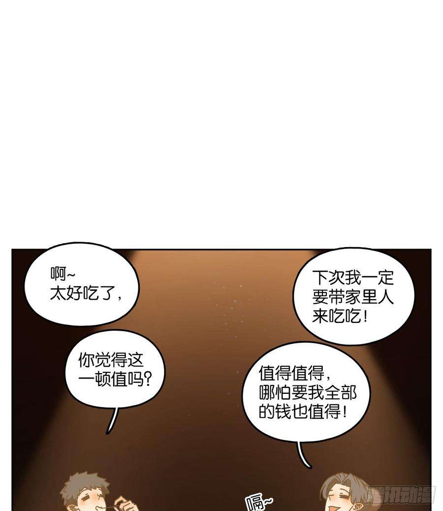 妖怪酒馆65话 饕餮之渊（一）