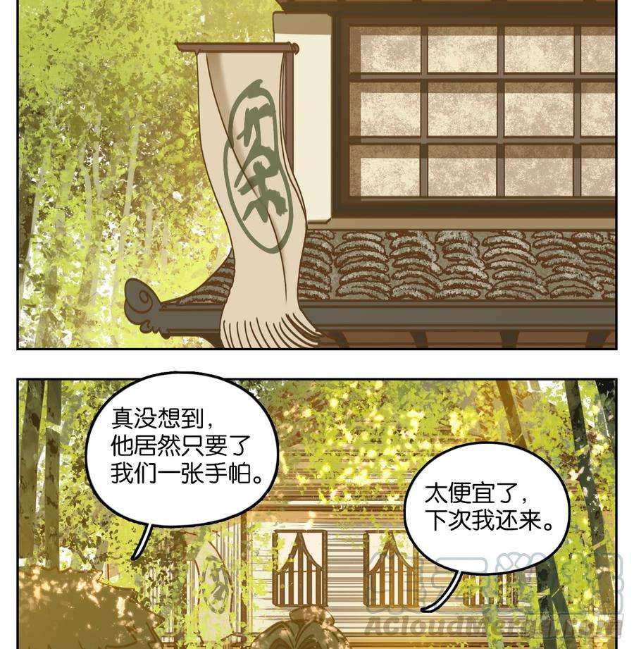 妖怪酒馆65话 饕餮之渊（一）