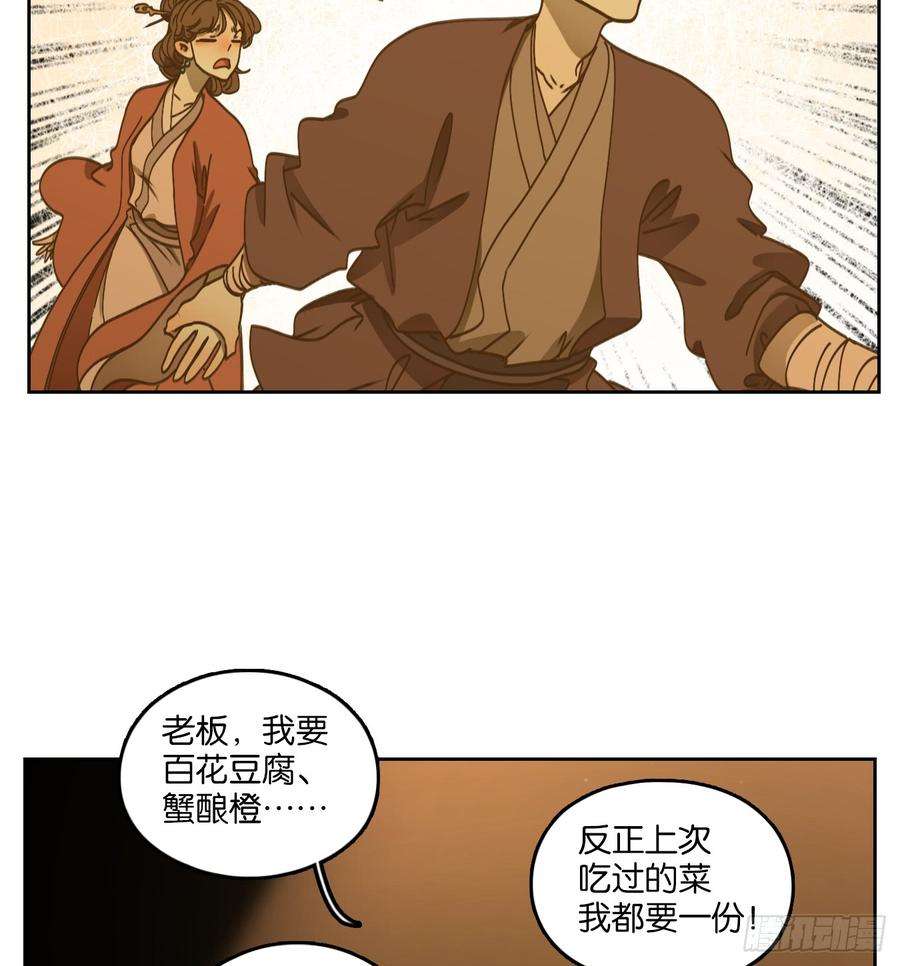 妖怪酒馆66话 饕餮之渊（二）