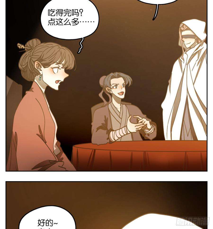妖怪酒馆66话 饕餮之渊（二）