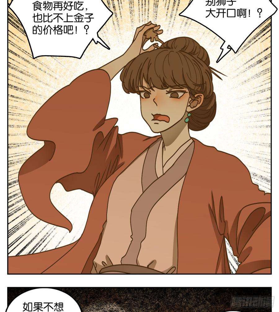 妖怪酒馆66话 饕餮之渊（二）