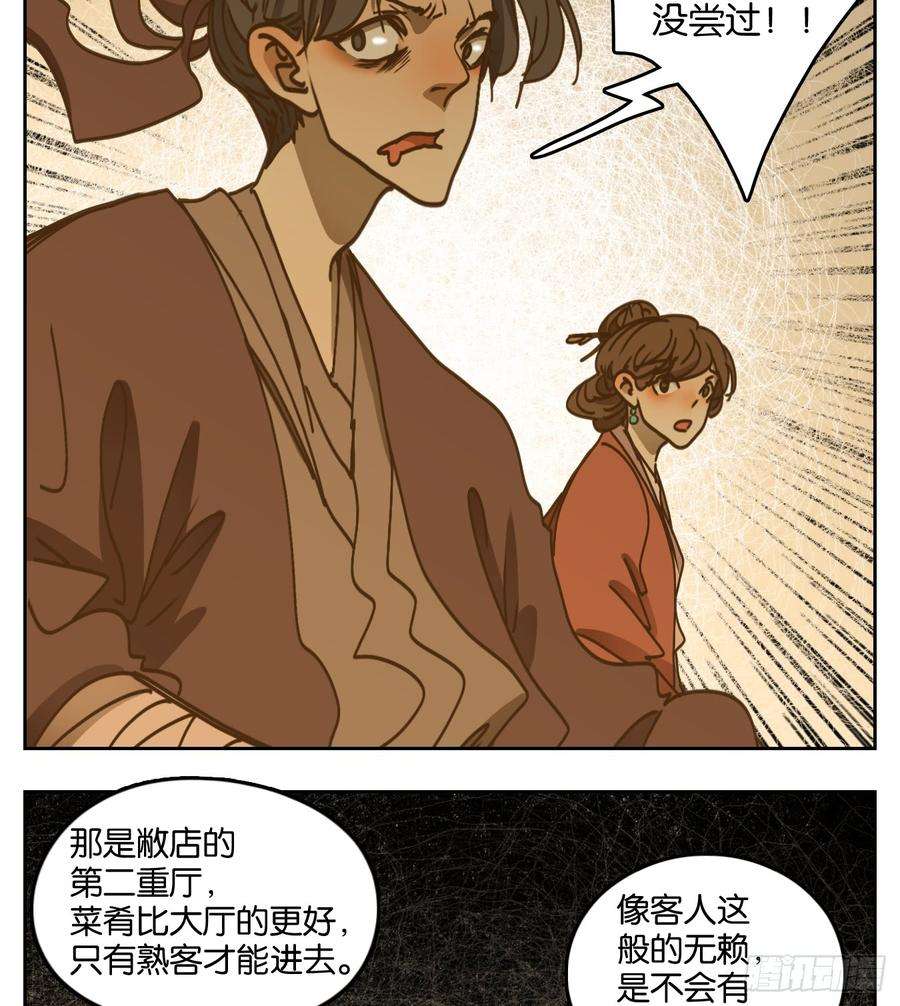 妖怪酒馆66话 饕餮之渊（二）