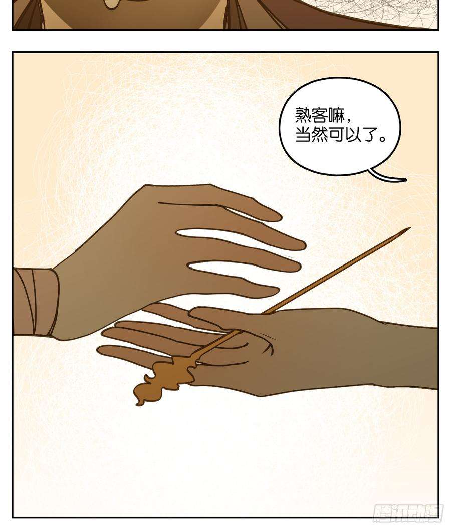 妖怪酒馆66话 饕餮之渊（二）