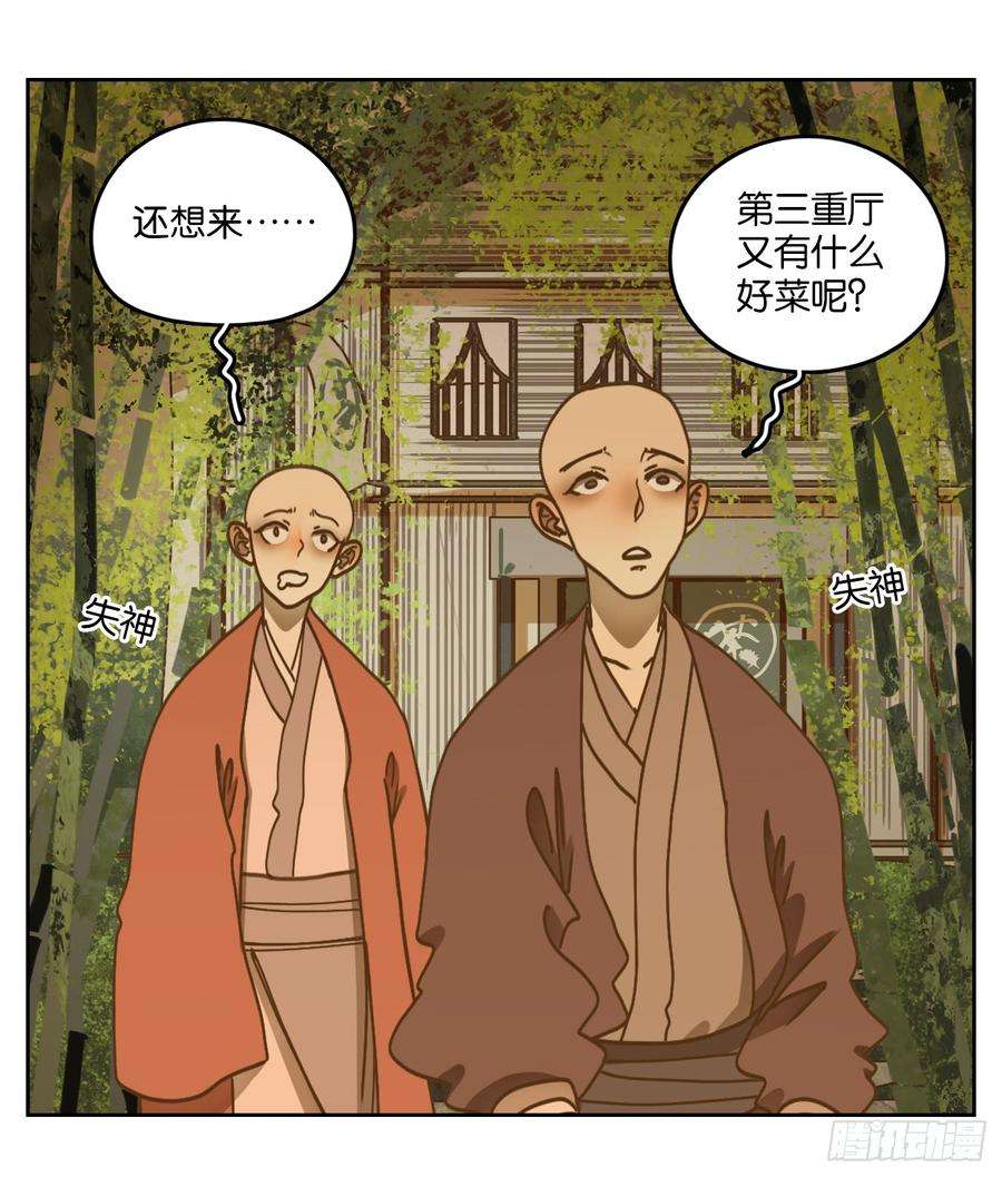 妖怪酒馆66话 饕餮之渊（二）