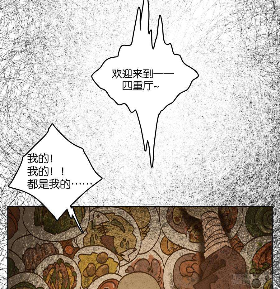 妖怪酒馆66话 饕餮之渊（二）