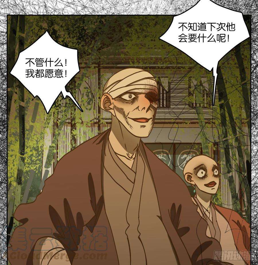 妖怪酒馆66话 饕餮之渊（二）