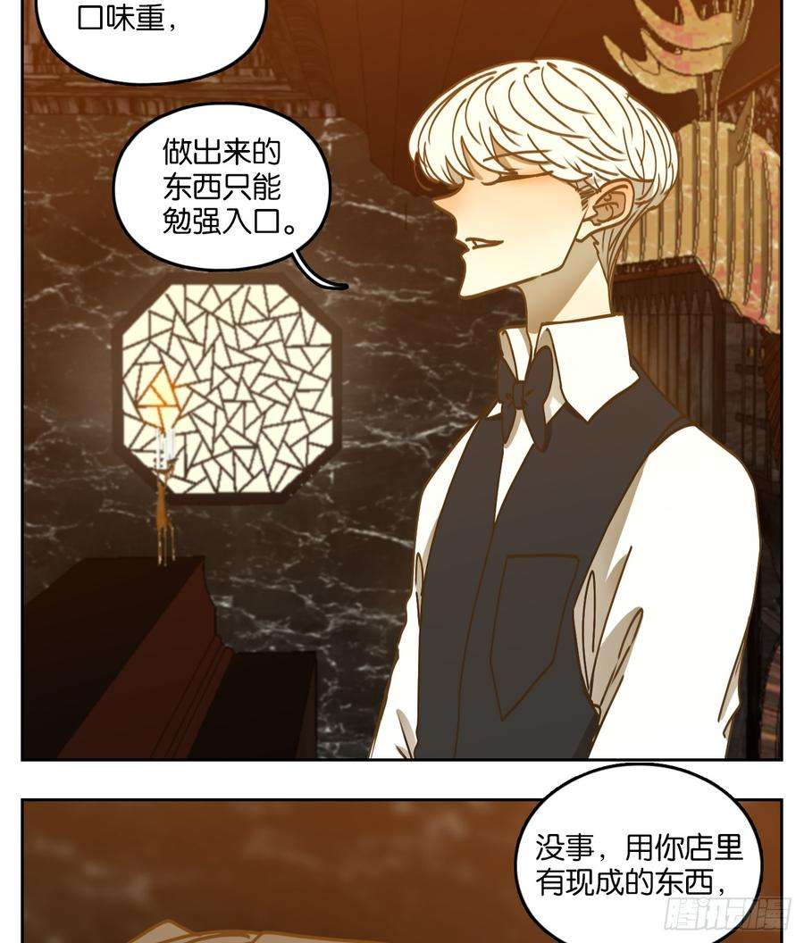 妖怪酒馆67话 饕餮之渊（三）