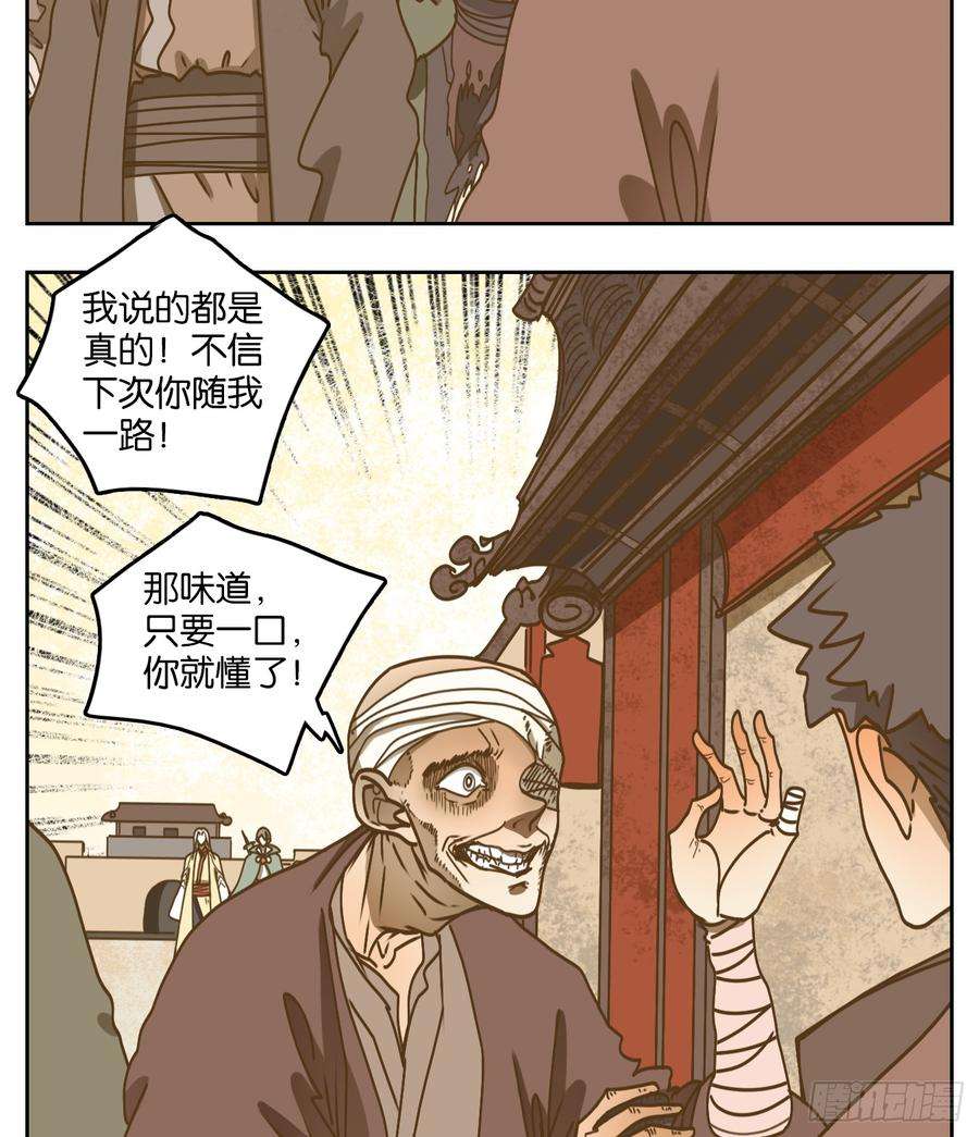 妖怪酒馆67话 饕餮之渊（三）