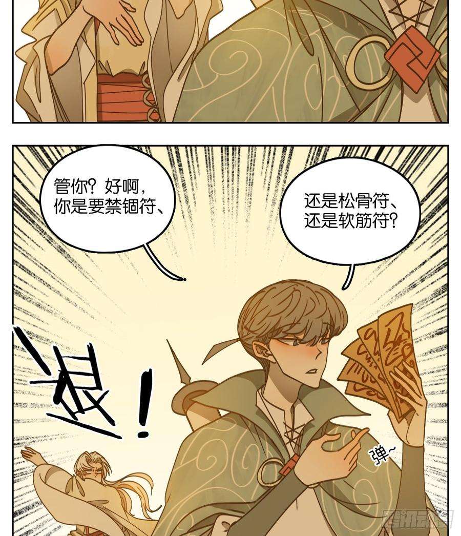 妖怪酒馆67话 饕餮之渊（三）