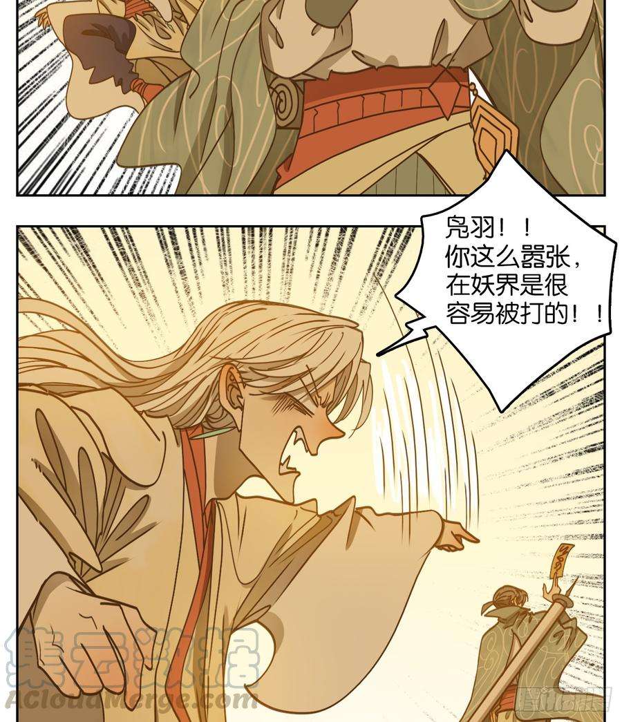 妖怪酒馆67话 饕餮之渊（三）