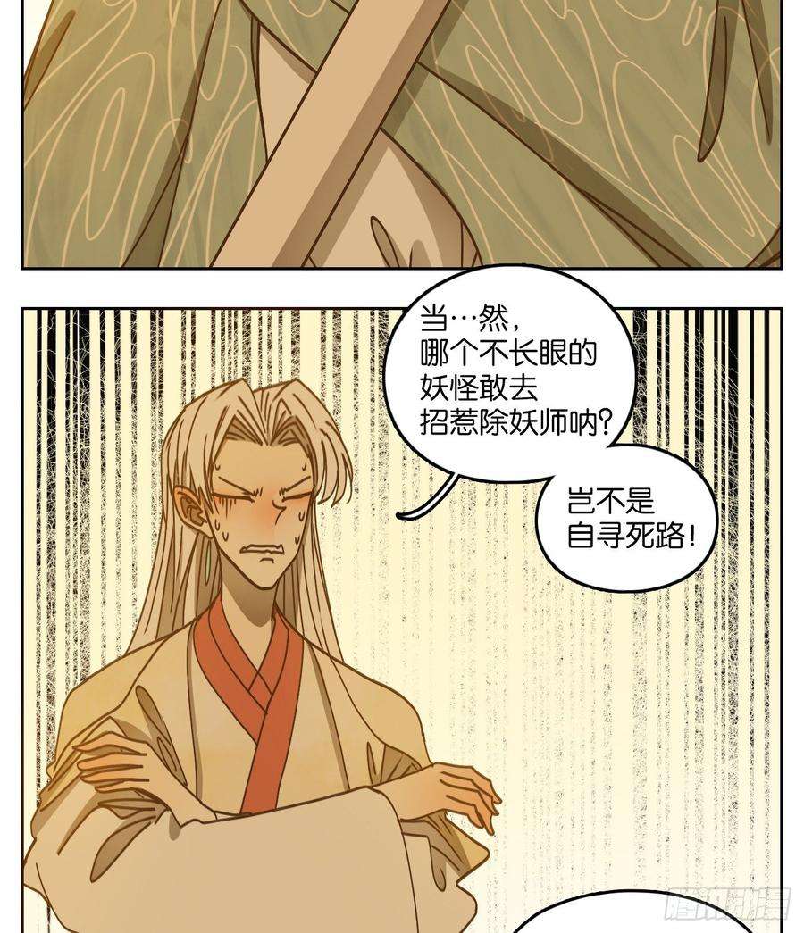 妖怪酒馆67话 饕餮之渊（三）