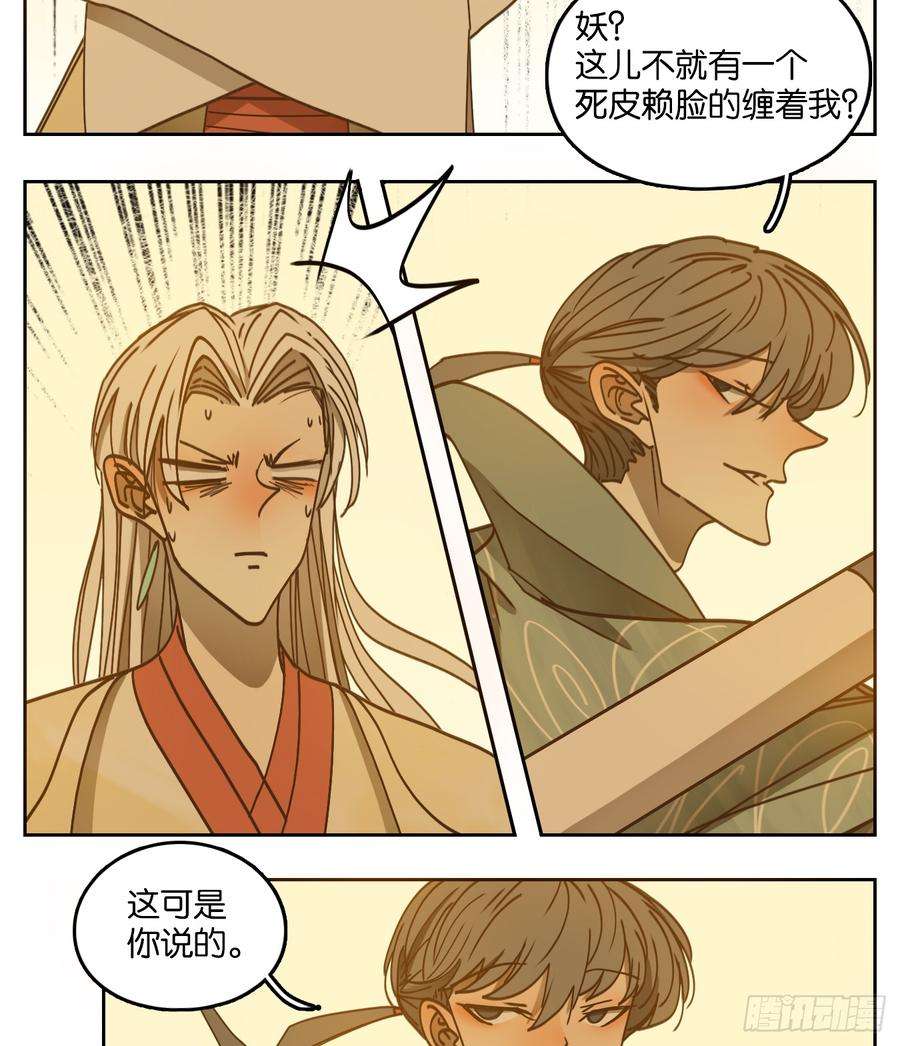妖怪酒馆67话 饕餮之渊（三）