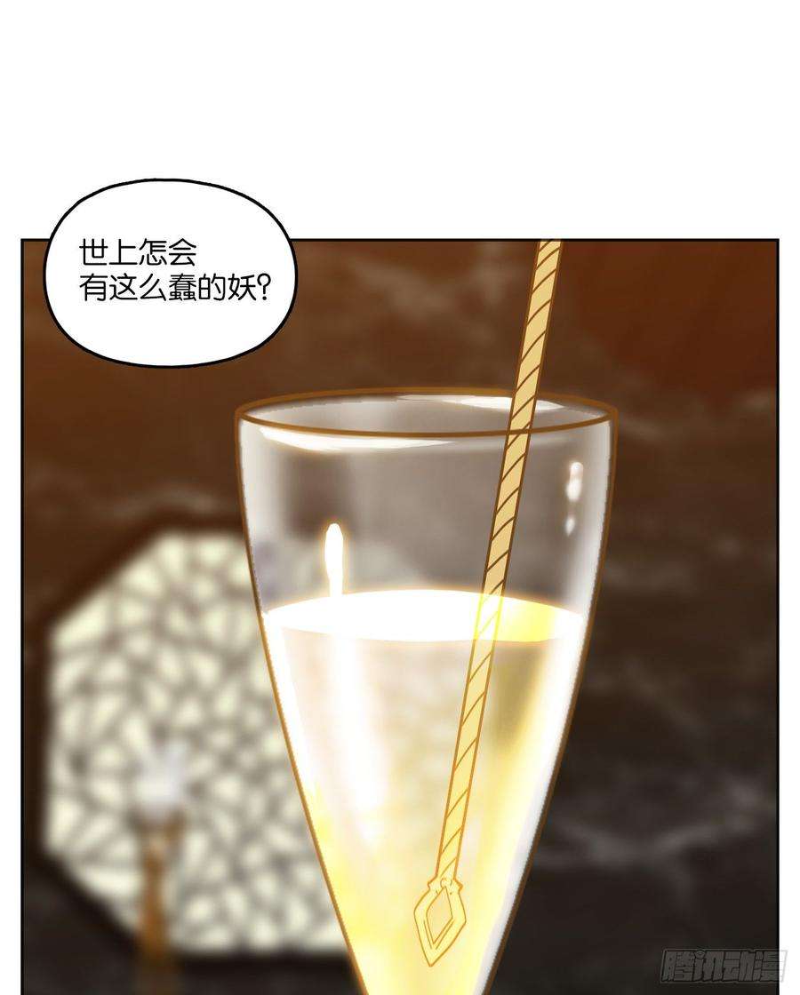 妖怪酒馆67话 饕餮之渊（三）