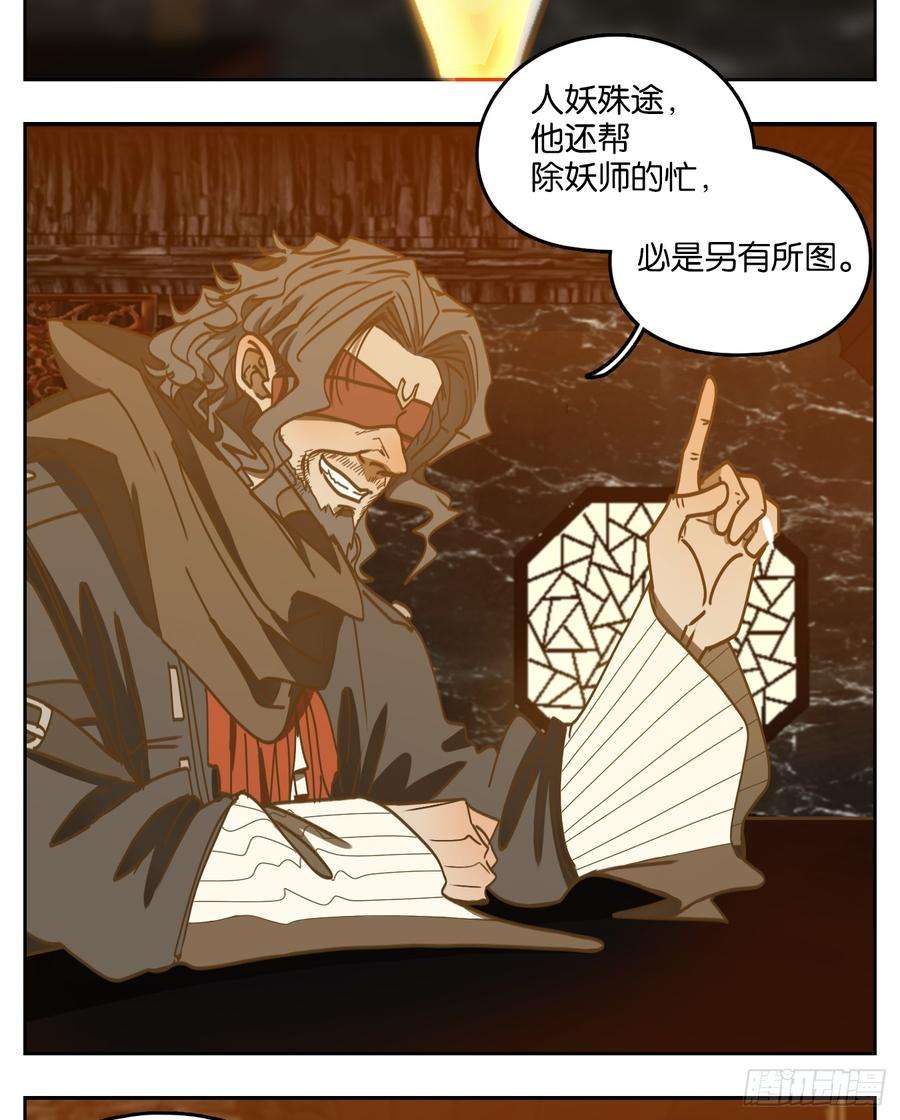 妖怪酒馆67话 饕餮之渊（三）