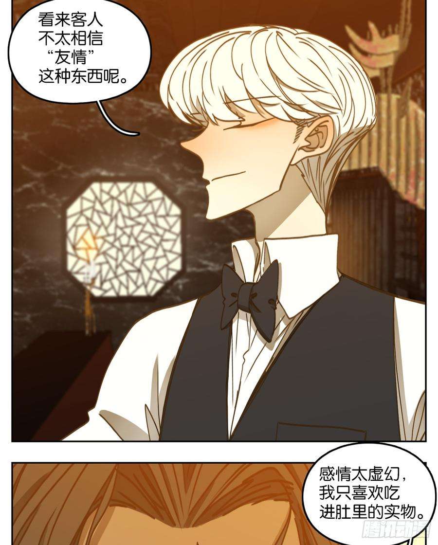妖怪酒馆67话 饕餮之渊（三）