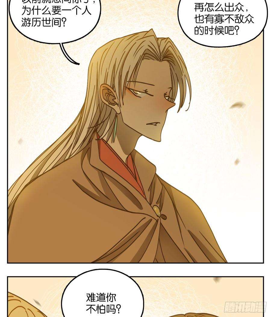 妖怪酒馆67话 饕餮之渊（三）