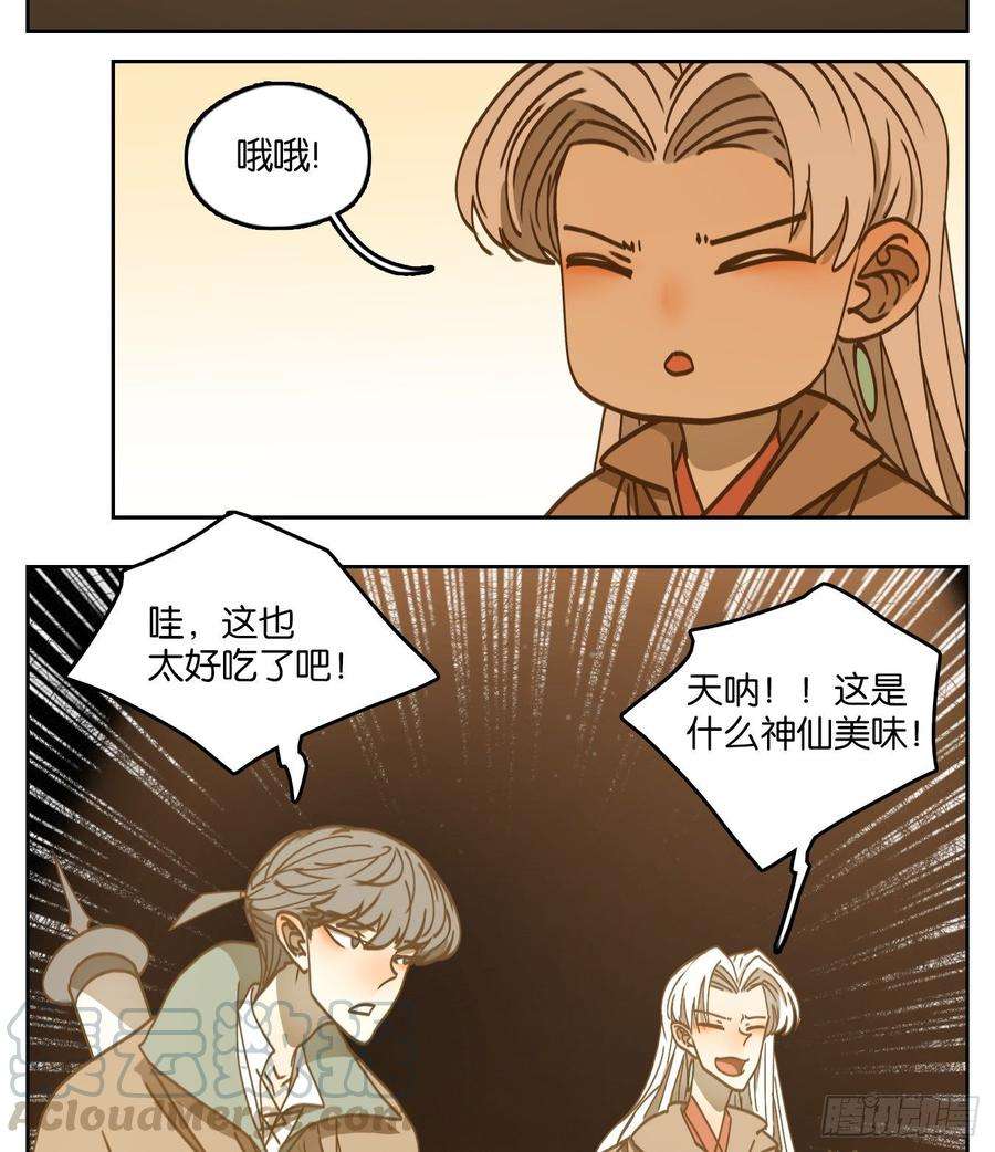 妖怪酒馆68话 饕餮之渊（四）