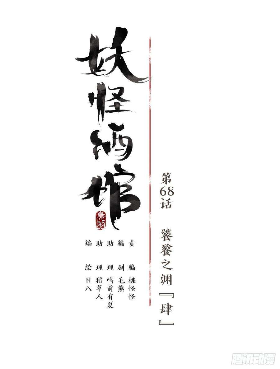 妖怪酒馆68话 饕餮之渊（四）