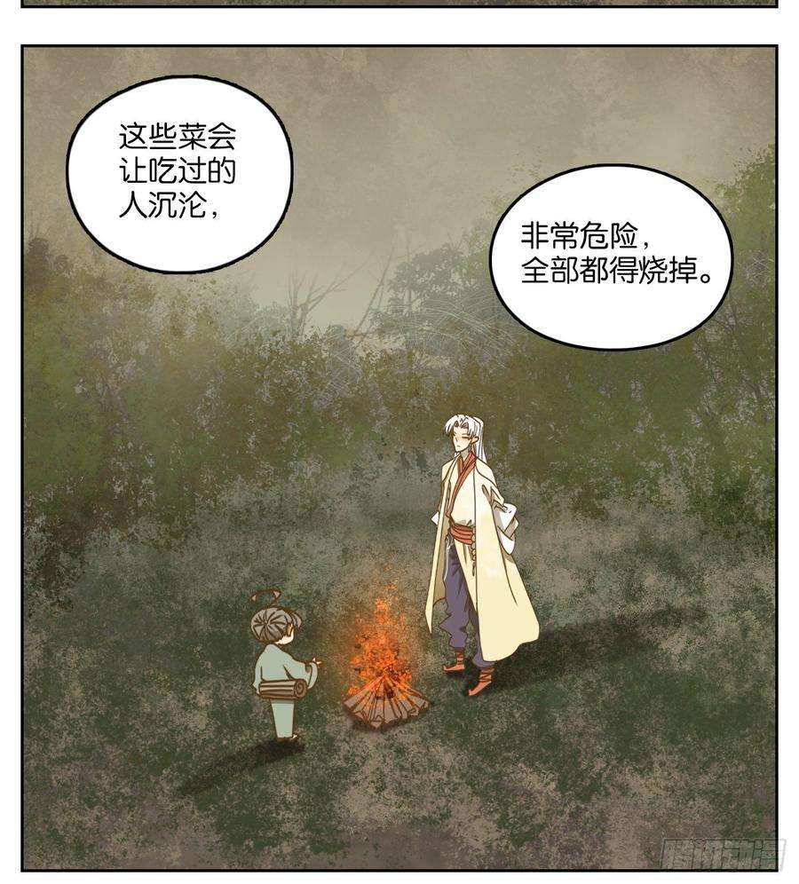 妖怪酒馆68话 饕餮之渊（四）