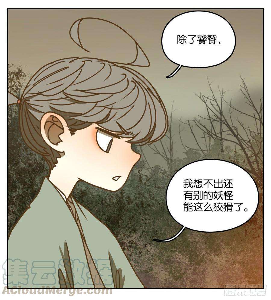 妖怪酒馆68话 饕餮之渊（四）