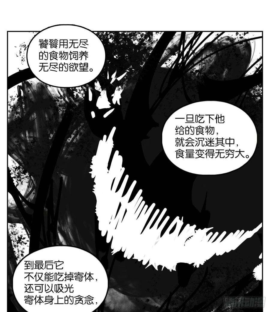 妖怪酒馆68话 饕餮之渊（四）