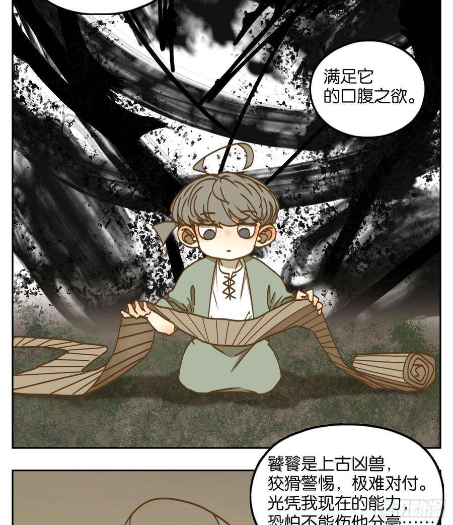 妖怪酒馆68话 饕餮之渊（四）