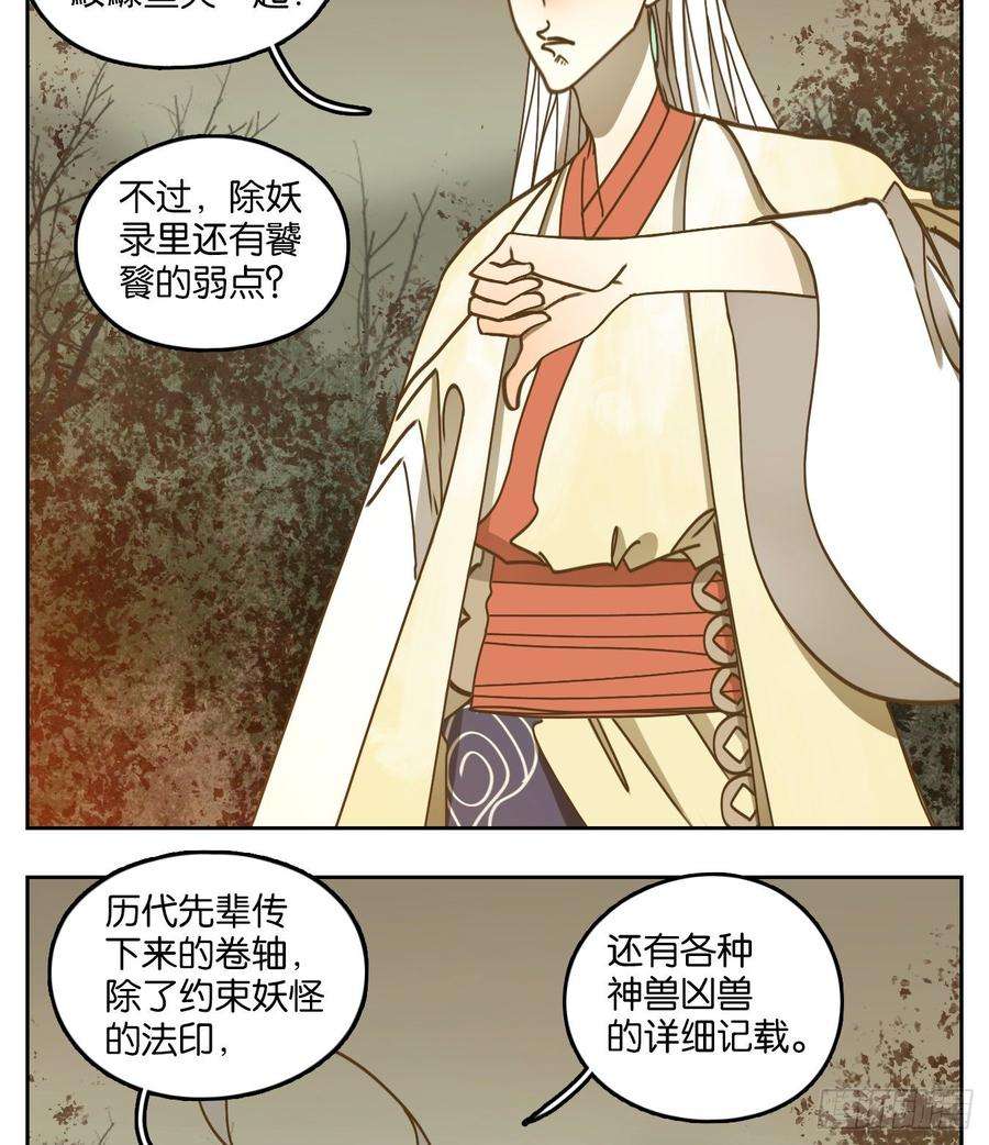 妖怪酒馆68话 饕餮之渊（四）
