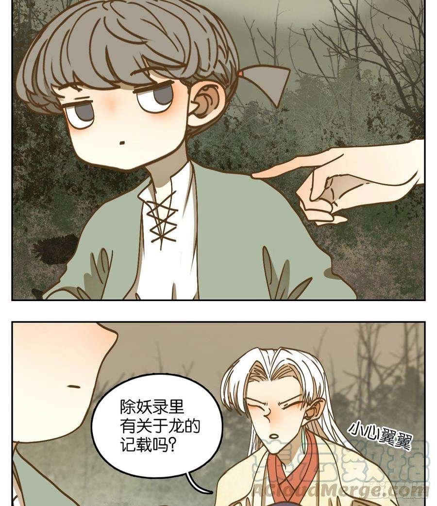 妖怪酒馆68话 饕餮之渊（四）