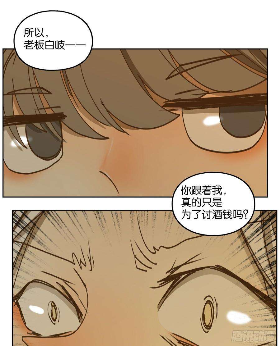 妖怪酒馆68话 饕餮之渊（四）